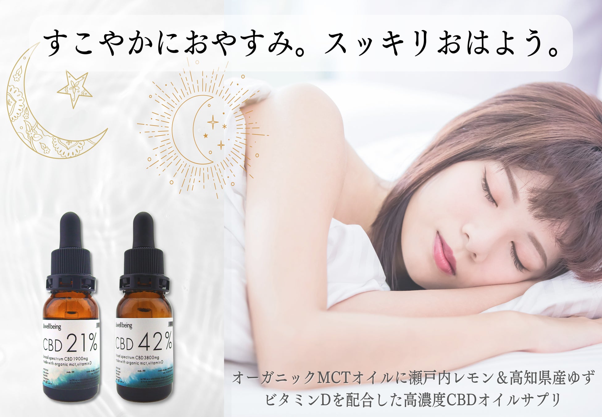 ナチュラル CBDオイル】&wellbeing 高濃度CBDオイル21% &42%新
